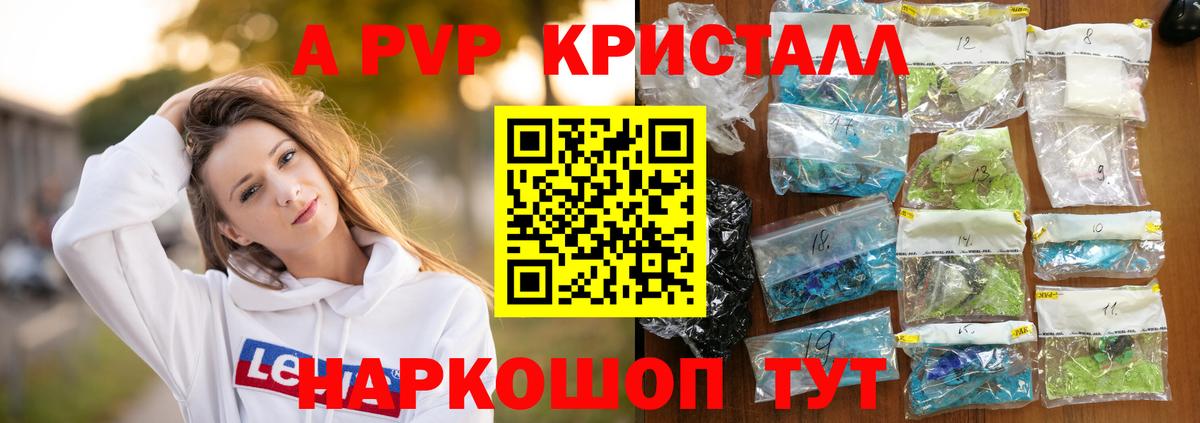 А ПВП кристаллы Чапаевск
