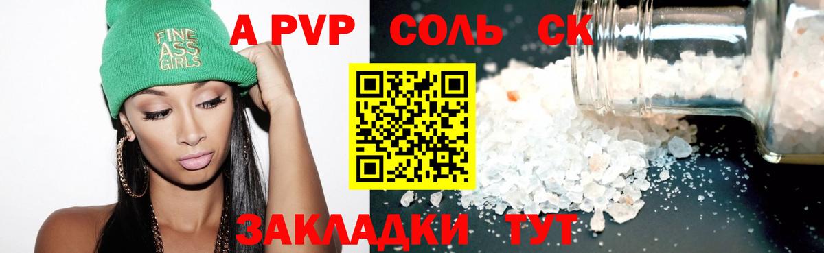 Alpha PVP СК  Вход с VPN  Чапаевск  Альфа ПВП Соль  где найти   APVP СК КРИС 