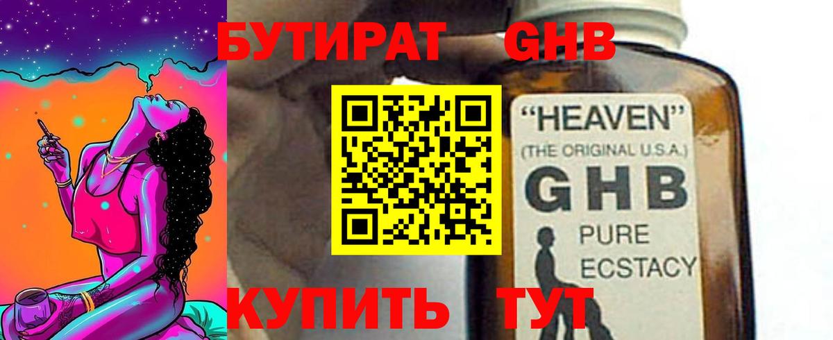 Бутират жидкий экстази Чапаевск