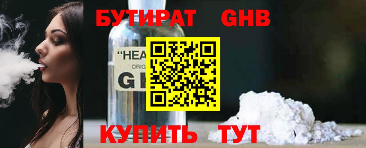 Бутират жидкий экстази  Бутират  Чапаевск  Вход с VPN 