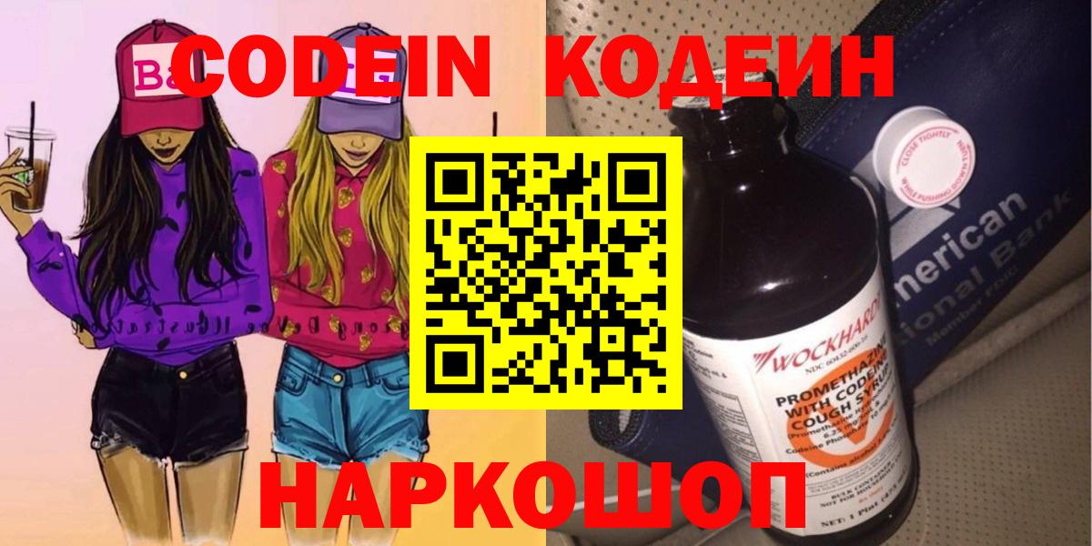 Codein напиток Lean (лин)  Вход с VPN  Чапаевск  Codein напиток Lean (лин) 