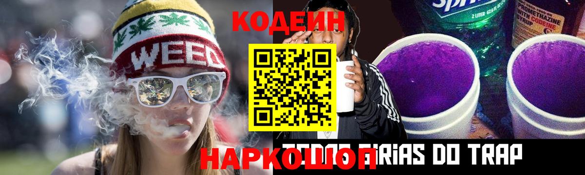 Кодеин напиток Lean (лин) Чапаевск